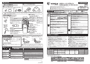 説明書 アイリスオーヤ CL12DL-MU ランプ