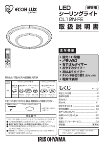 説明書 アイリスオーヤ CL12N-FE ランプ