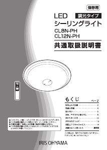 説明書 アイリスオーヤ CL12N-PH ランプ