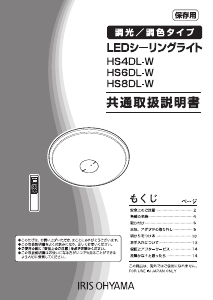 説明書 アイリスオーヤ HS4DL-W-C ランプ