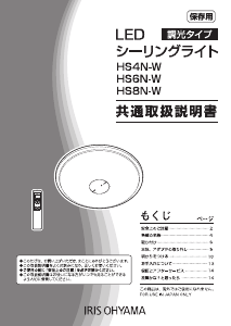 説明書 アイリスオーヤ HS4N-W-A ランプ