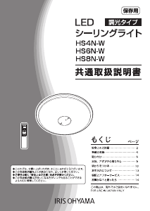 説明書 アイリスオーヤ HS6N-W-C ランプ