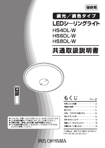 説明書 アイリスオーヤ HS8DL-W-C ランプ