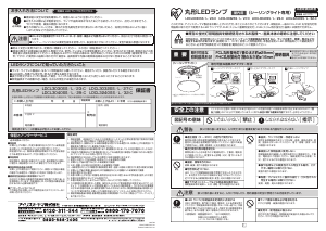 説明書 アイリスオーヤ LDCL3030SS/L/23-C ランプ