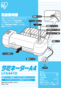 説明書 アイリスオーヤ LFA441D ラミネーター