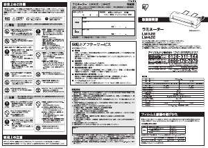 説明書 アイリスオーヤ LM42E ラミネーター