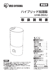 説明書 アイリスオーヤ UHM-350U-W 加湿器