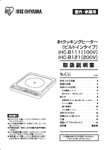 説明書 アイリスオーヤ IHC-B111 クッキングヒーター