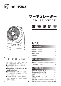 説明書 アイリスオーヤ CFA-152 扇風機