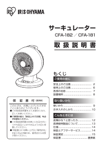 説明書 アイリスオーヤ CFA-182 扇風機