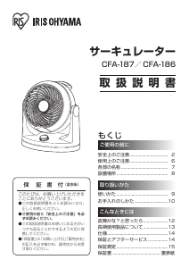 説明書 アイリスオーヤ CFA-186 扇風機