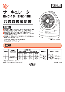 説明書 アイリスオーヤ ENC-15K 扇風機