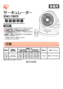 説明書 アイリスオーヤ ENC-15KR 扇風機