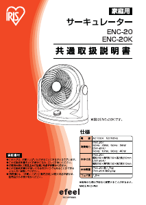 説明書 アイリスオーヤ ENC-20 扇風機