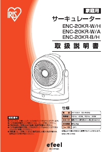 説明書 アイリスオーヤ ENC-20KR 扇風機