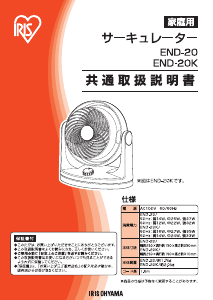 説明書 アイリスオーヤ END-20 扇風機