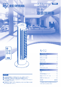 説明書 アイリスオーヤ TFL-80-W 扇風機