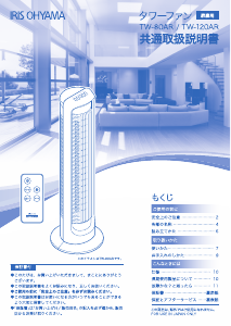 説明書 アイリスオーヤ TW-80AR 扇風機