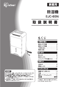 説明書 アイリスオーヤ EJC-65N 除湿機