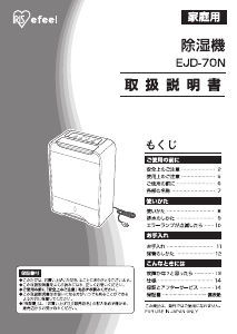 説明書 アイリスオーヤ EJD-70N 除湿機