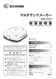 説明書 アイリスオーヤ IMS-703P コンタクトグリル