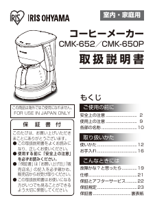 説明書 アイリスオーヤ CMK-652-B コーヒーマシン