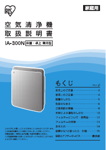 説明書 アイリスオーヤ IA-300N 空気洗浄器