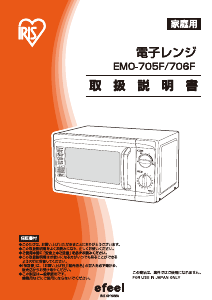 説明書 エフィール EMO-705F 電子レンジ