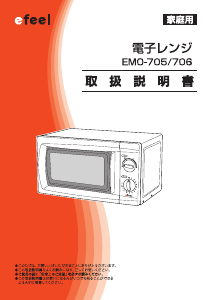 説明書 エフィール EMO-706 電子レンジ