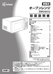 説明書 エフィール EMO-6012 電子レンジ