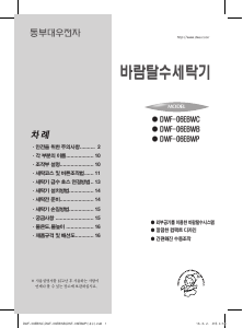 사용 설명서 대우 DWF-06EBWC 세탁기