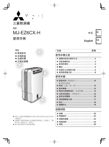 说明书 三菱MJ-EZ6CX-H除湿机