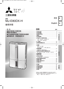 说明书 三菱MJ-E80DX-H除湿机