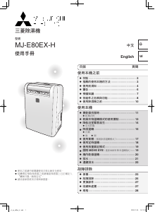 说明书 三菱MJ-E80EX-H除湿机