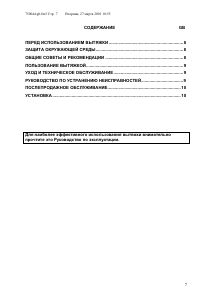 Руководство Whirlpool AKR 444 Кухонная вытяжка