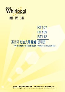 说明书 惠而浦RT112暖气机