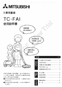 说明书 三菱TC-FAI吸尘器