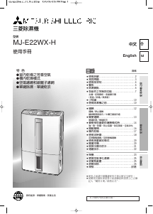 说明书 三菱MJ-E22WX-H除湿机