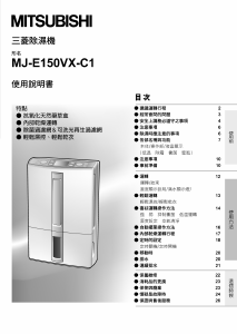 说明书 三菱MJ-E150VX-C1除湿机