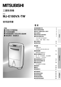 说明书 三菱MJ-E180VX-TW除湿机