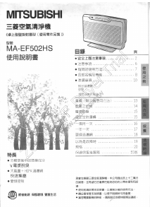 说明书 三菱MA-EF502HS空气净化器