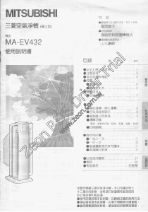 说明书 三菱MA-EV432空气净化器