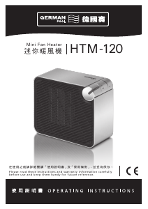 说明书 德國寶HTM-120暖气机