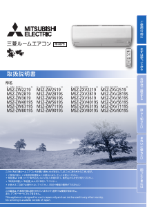 説明書 三菱 MSZ-ZXV2519E-W エアコン
