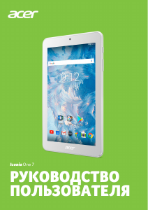 Руководство Acer Iconia One 7 B1-7A0 Планшет