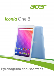 Руководство Acer Iconia One 8 B1-830 Планшет