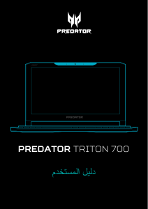 كتيب حاسب محمول (لابتوب) Predator PT715-51 آيسر