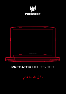 كتيب حاسب محمول (لابتوب) Predator G3-571 آيسر