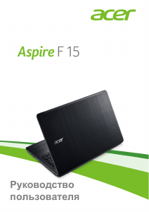 Руководство Acer Aspire F5-573G Ноутбук