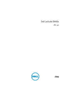 كتيب حاسب محمول (لابتوب) Latitude E6430s Dell